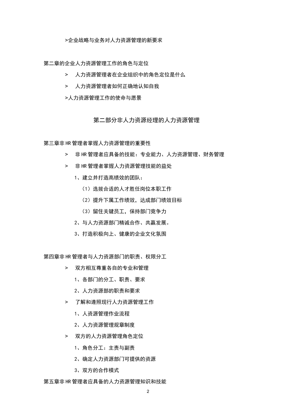人力资源：非人力资源经理的人力资源管理-卢云峰_第2页