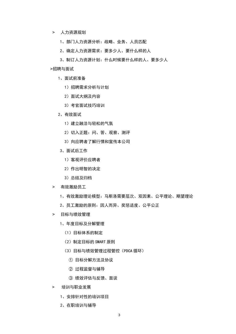 人力资源：非人力资源经理的人力资源管理-卢云峰_第3页