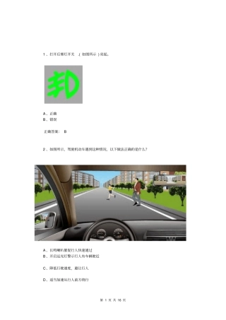 交管12123学法减分考题50道含答案qw