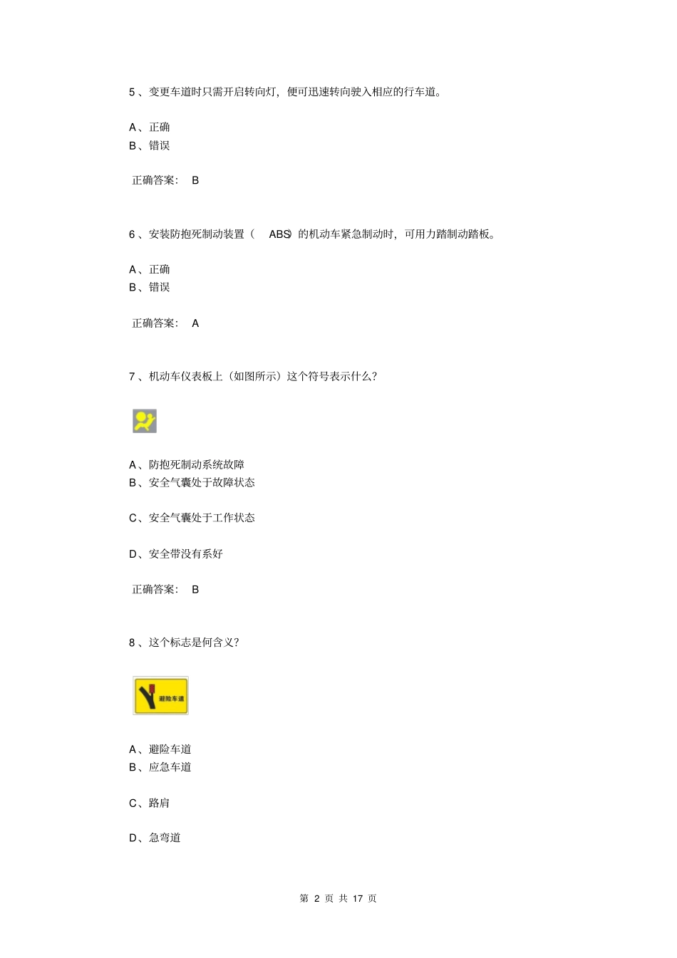 交管12123学法减分考题50道含答案o4_第2页