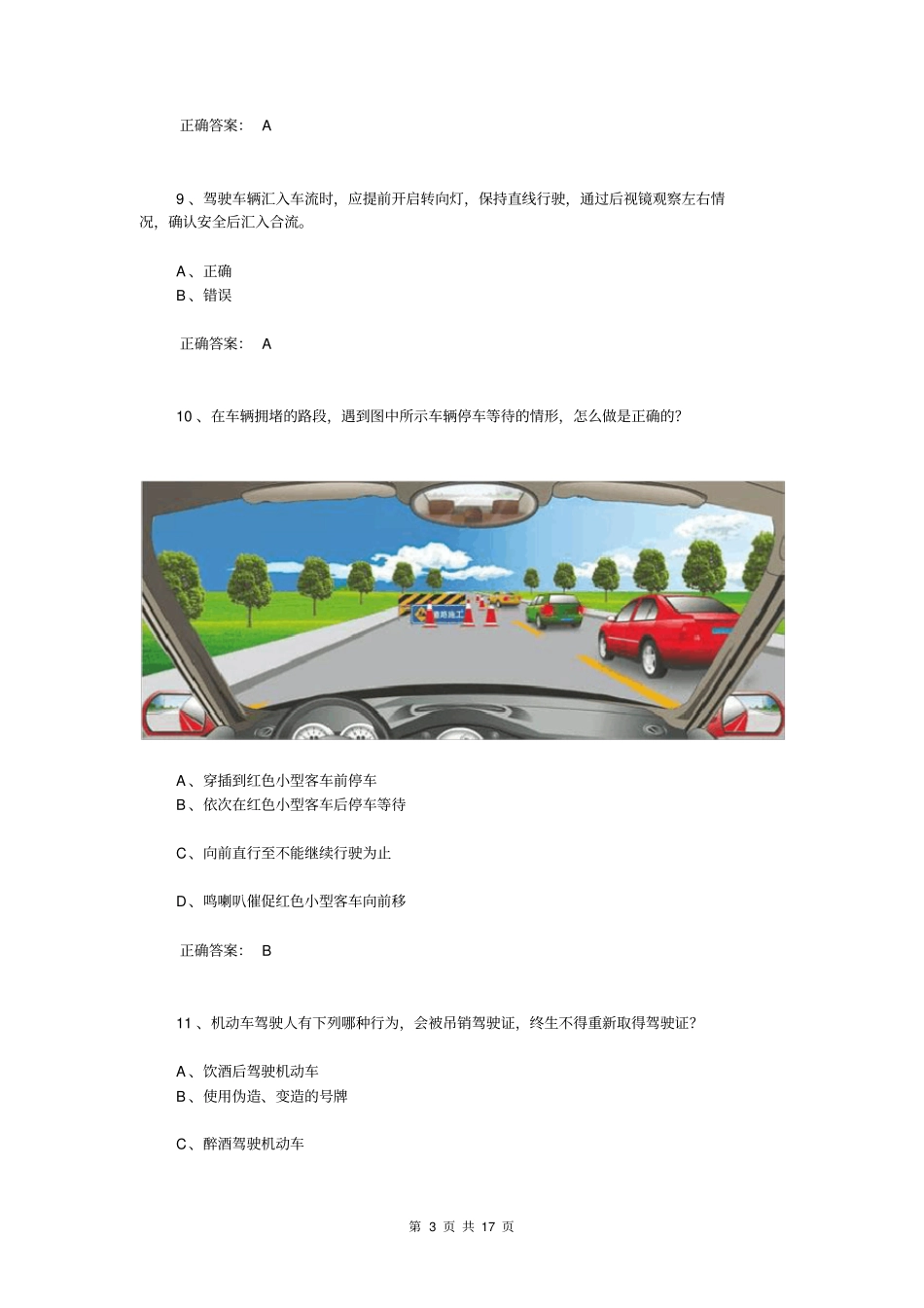 交管12123学法减分考题50道含答案o4_第3页