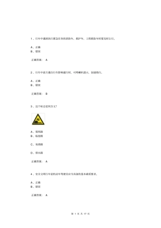 交管12123学法减分考题50道含答案o4