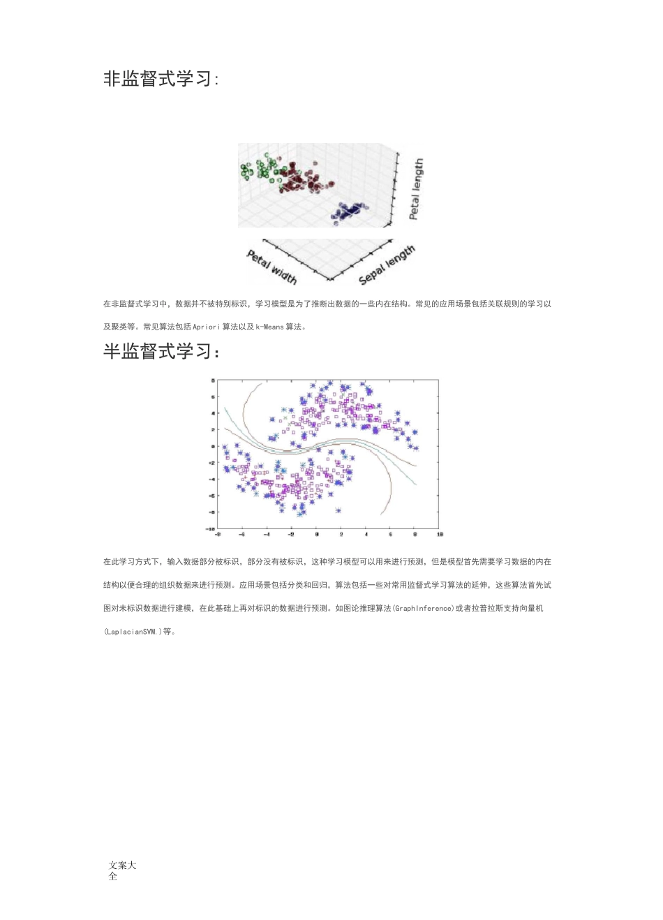 机器学习常见算法分类_第2页