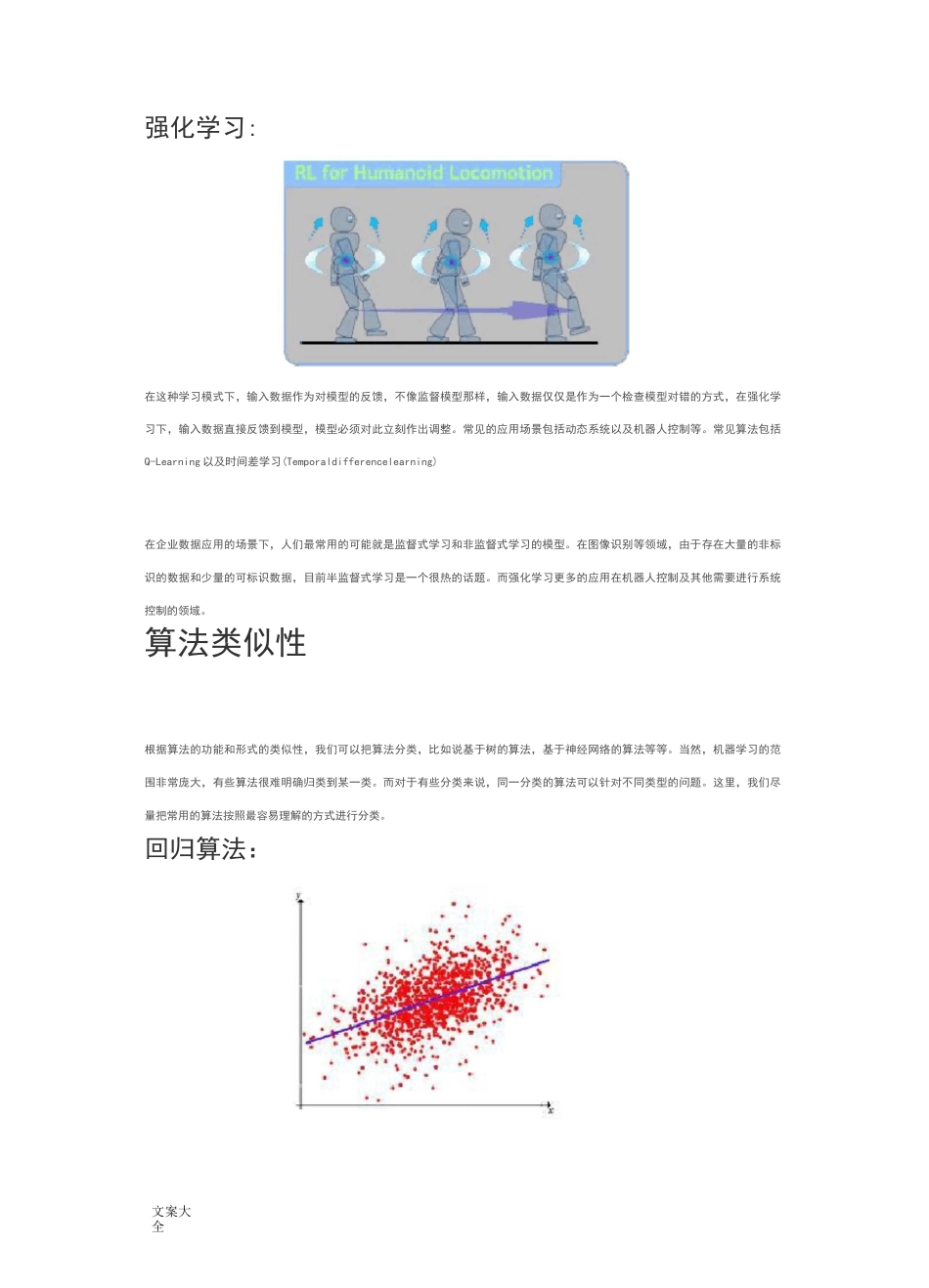 机器学习常见算法分类_第3页