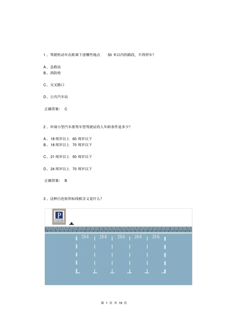 交管12123学法减分考题50道含答案s4_第1页