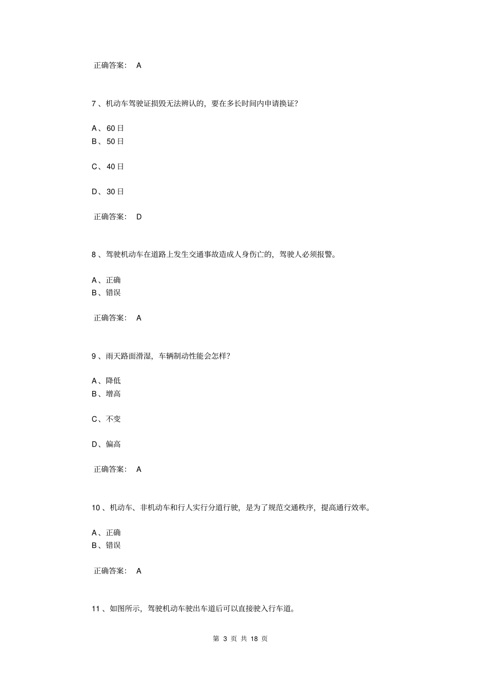 交管12123学法减分考题50道含答案s4_第3页