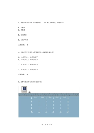 交管12123学法减分考题50道含答案s4