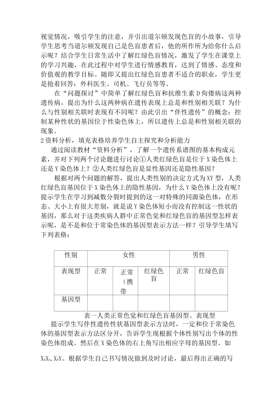 伴性遗传的教学设计_第3页