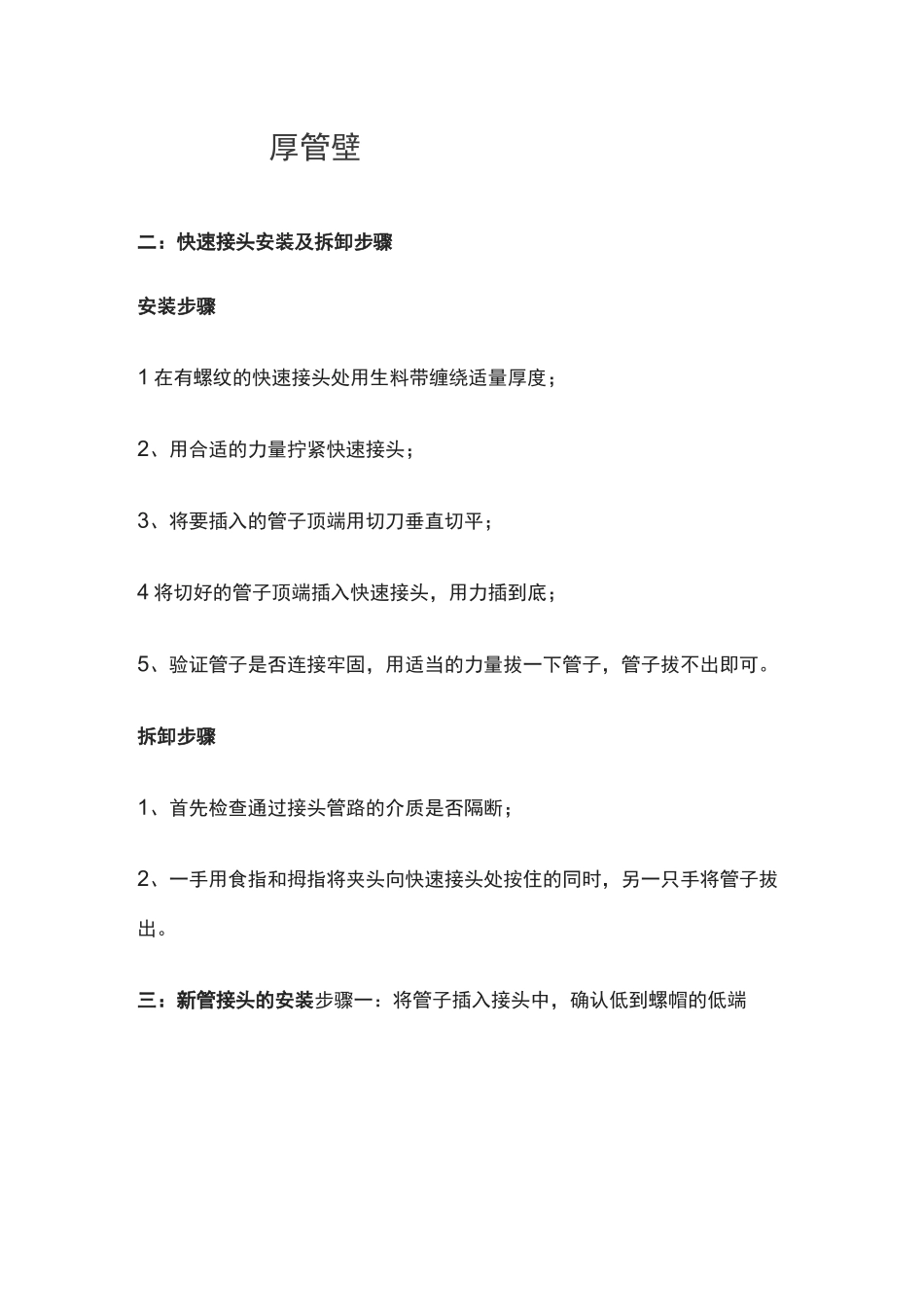 仪表接头详解_第3页