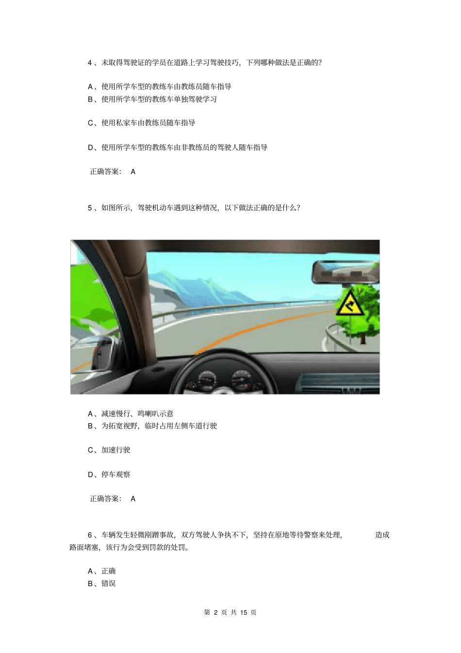 交管12123学法减分考题50道含答案yv_第2页