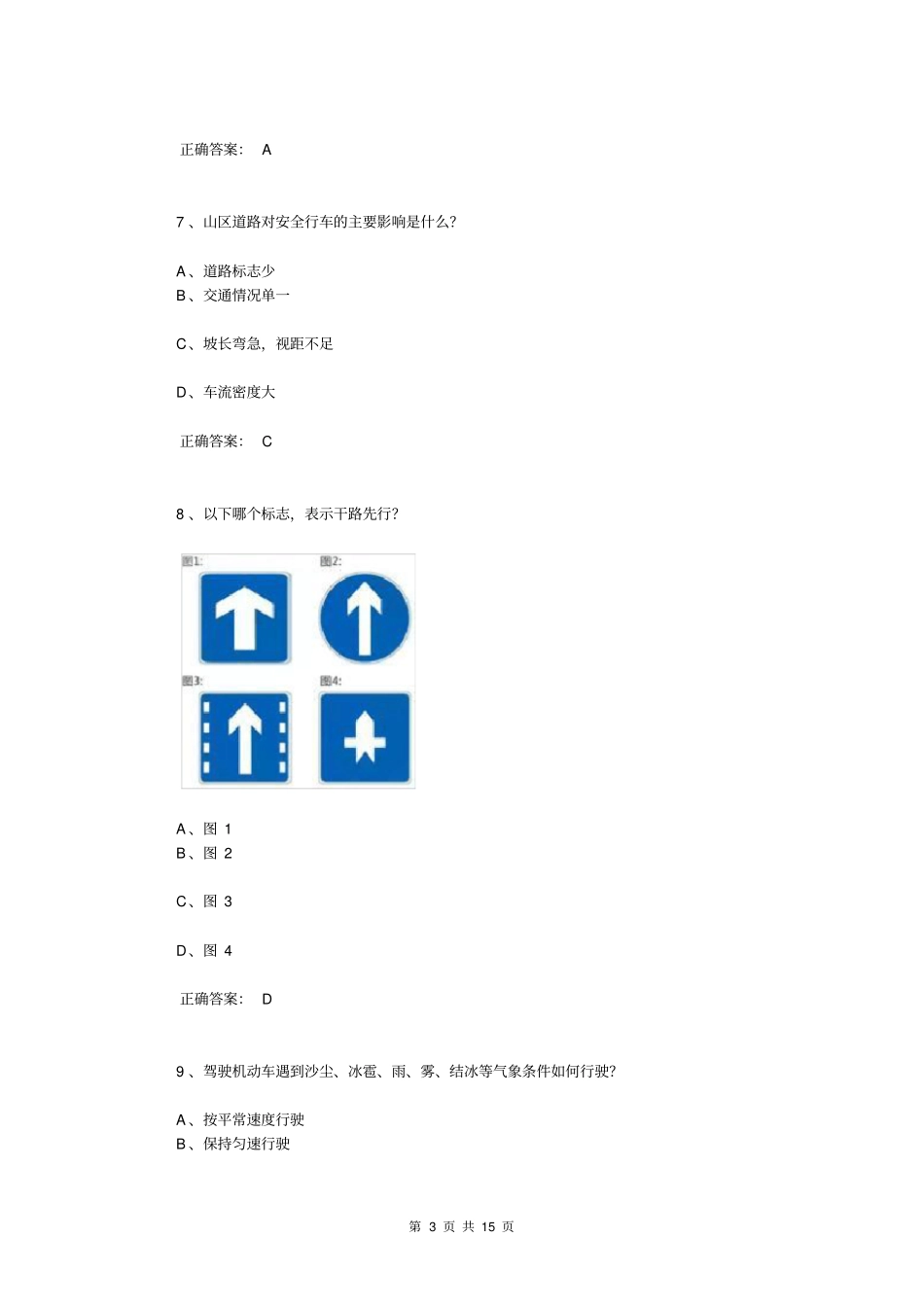交管12123学法减分考题50道含答案yv_第3页