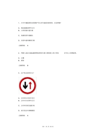 交管12123学法减分考题50道含答案yv