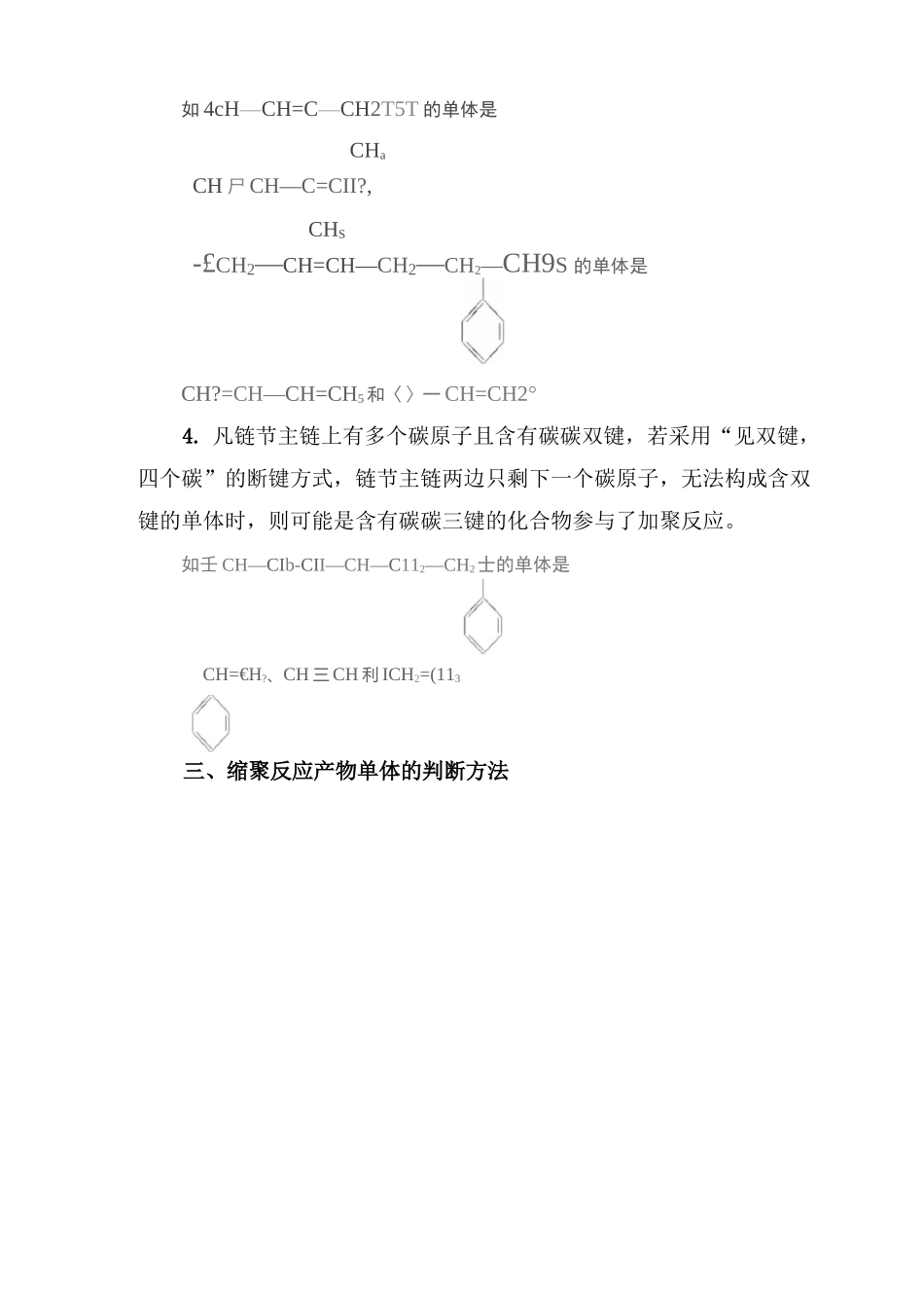 由高聚物推导单体的方法与技巧_第2页