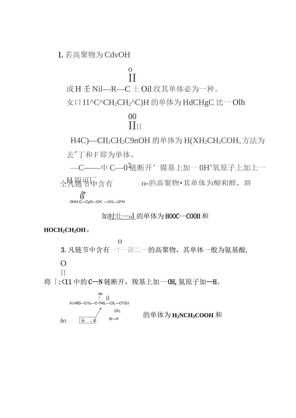 由高聚物推导单体的方法与技巧_第3页