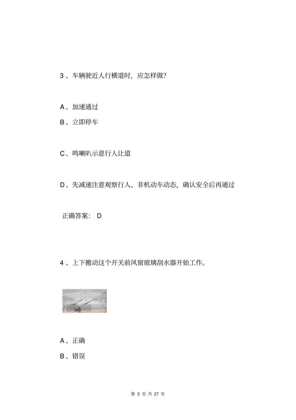 交管12123学法减分试题含答案50题202_第2页