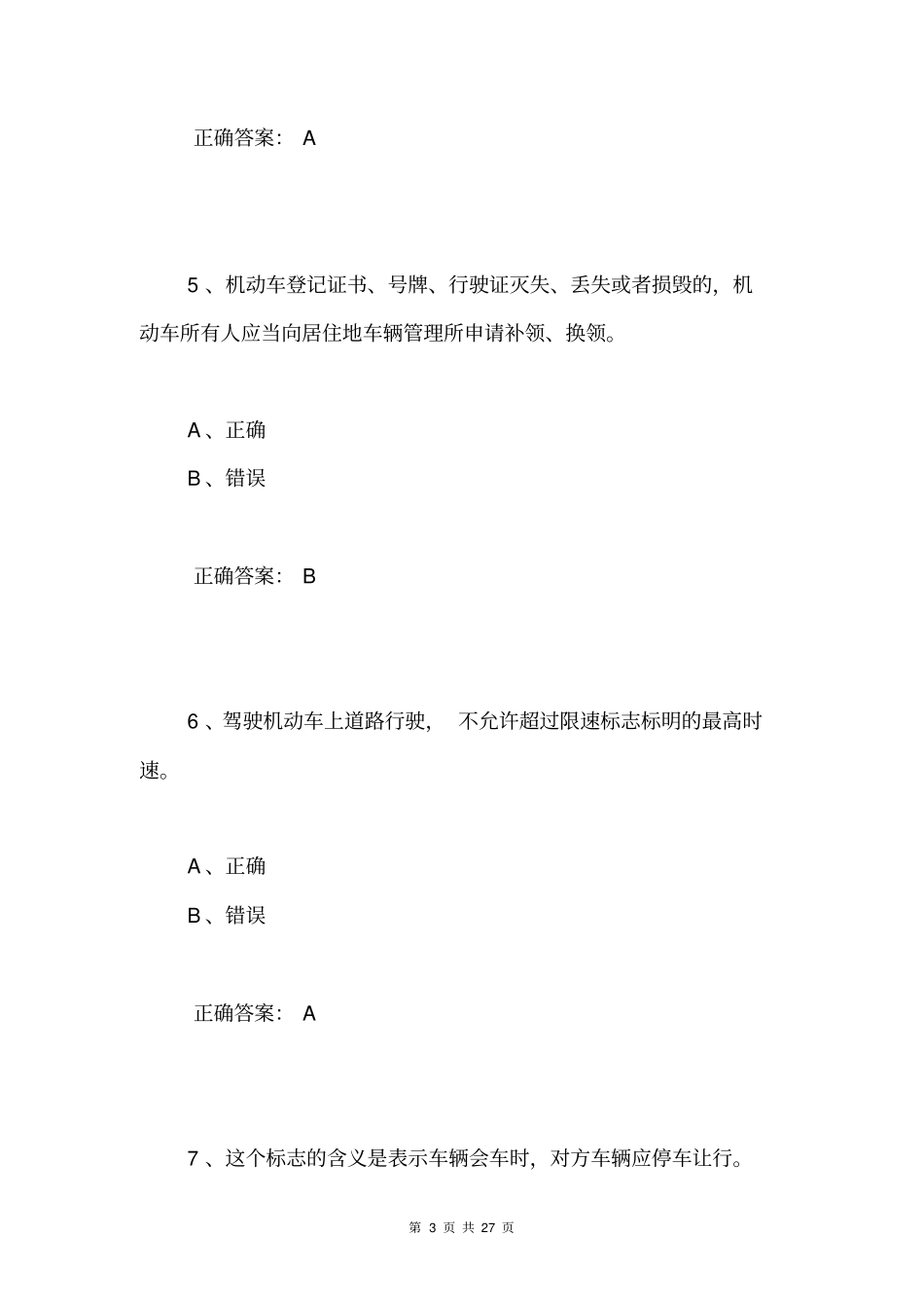 交管12123学法减分试题含答案50题202_第3页