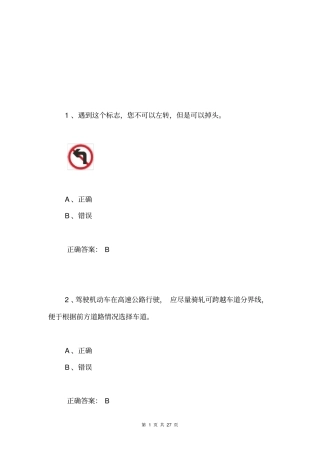 交管12123学法减分试题含答案50题202