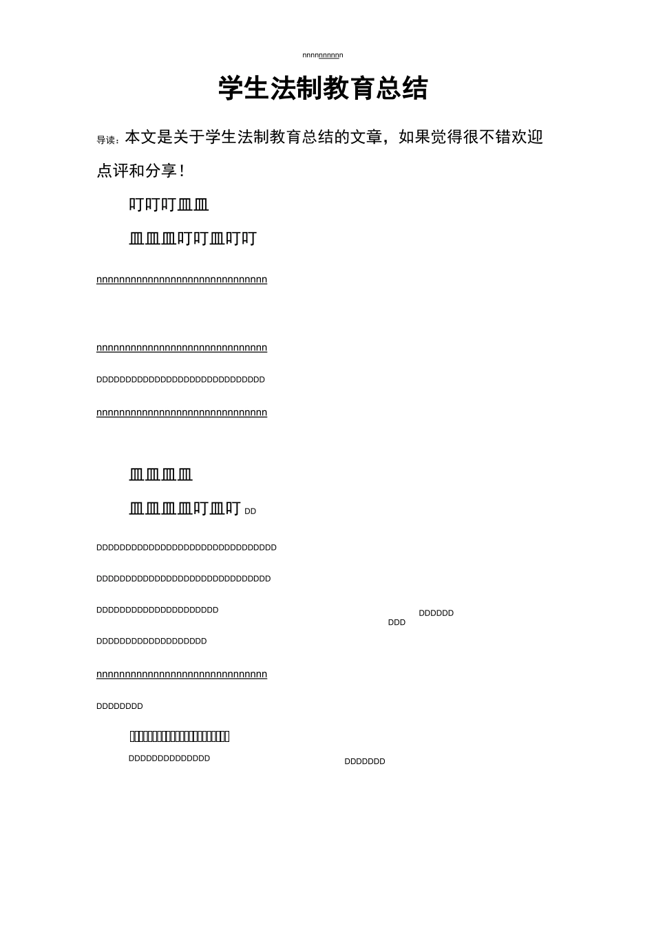 学生法制教育总结_第1页