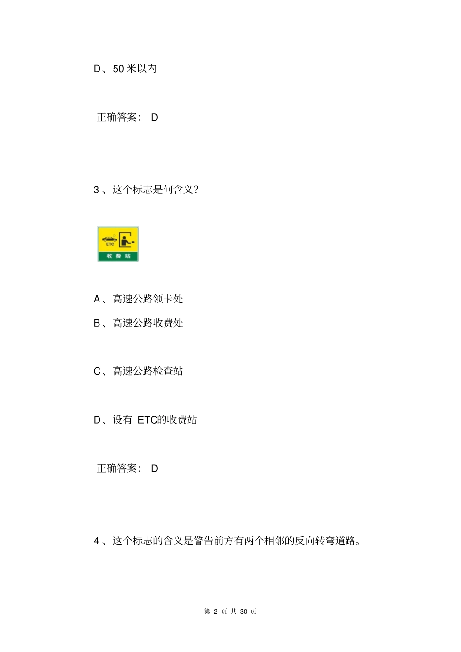 交管12123学法减分题库和答案50题394_第2页