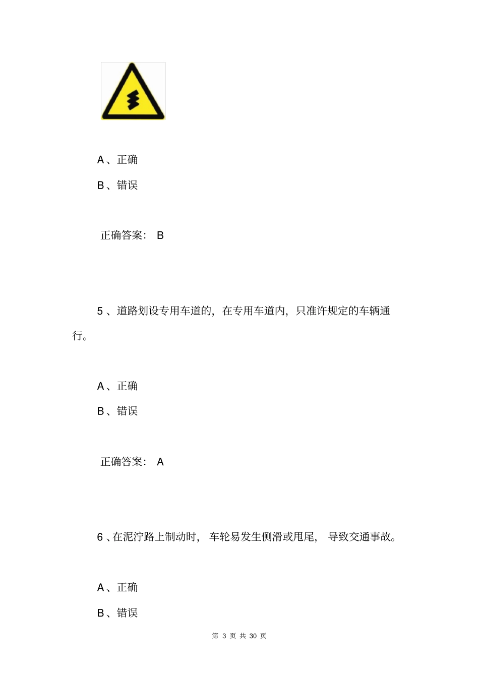 交管12123学法减分题库和答案50题394_第3页