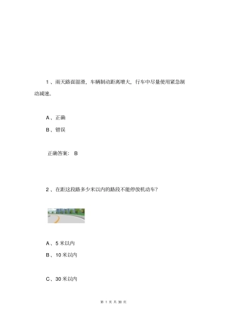 交管12123学法减分题库和答案50题394