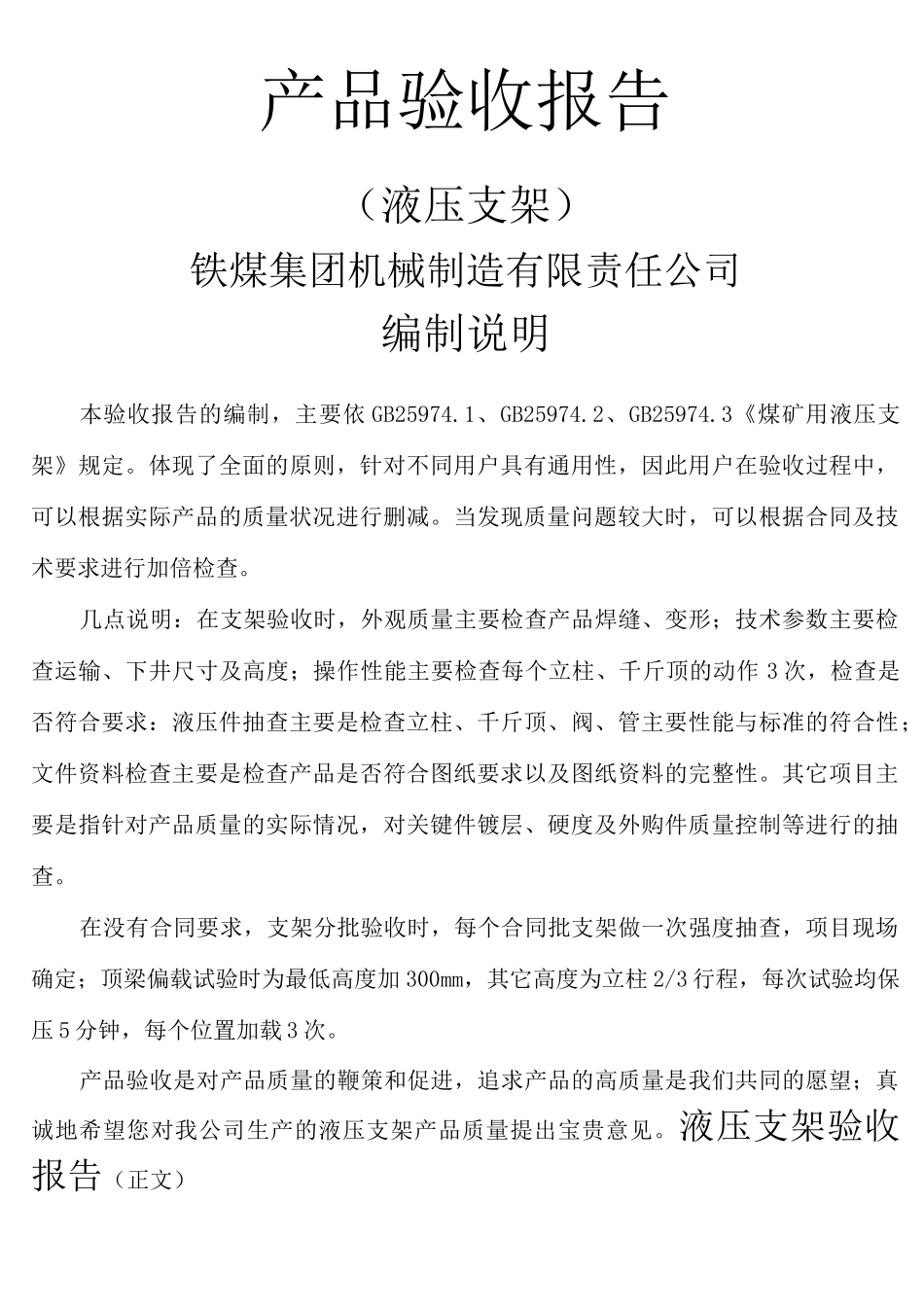 产 品 验 收 报 告_第1页