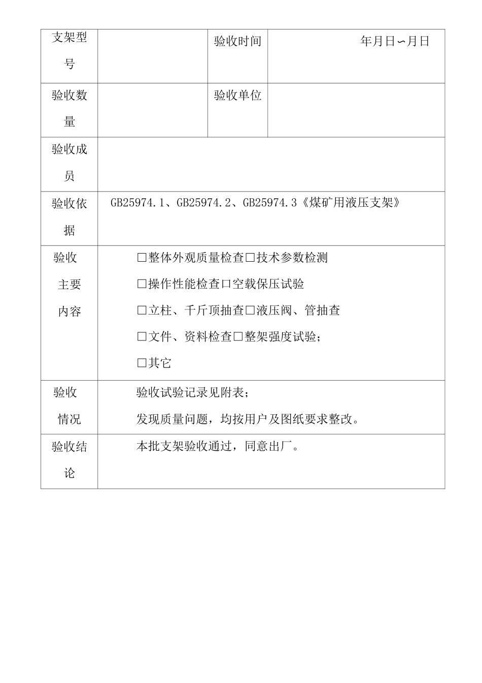 产 品 验 收 报 告_第2页