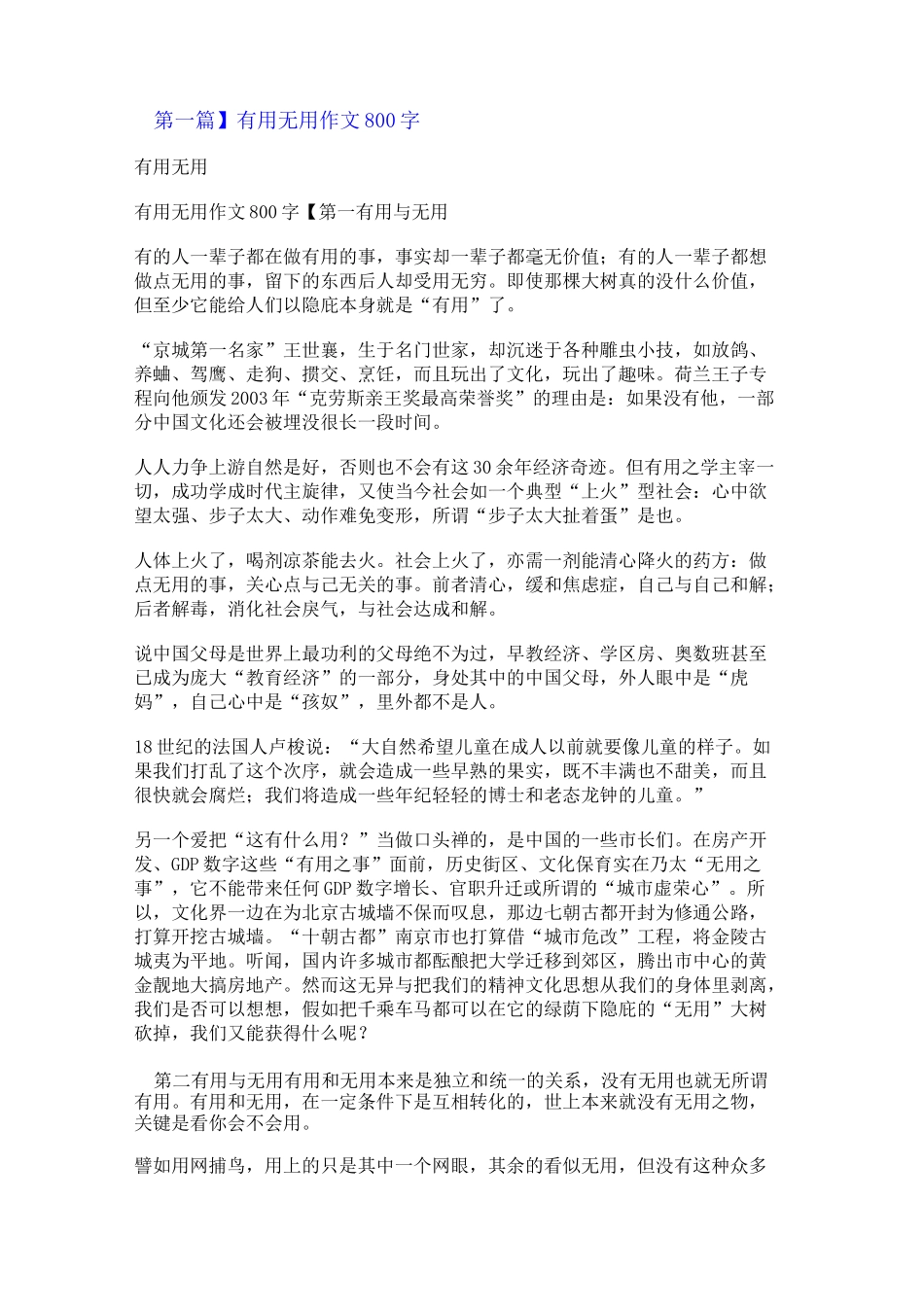 有用无用作文800字_第1页