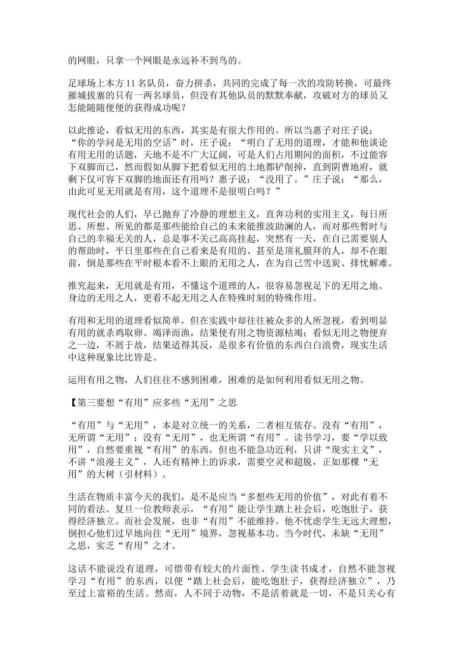 有用无用作文800字_第2页