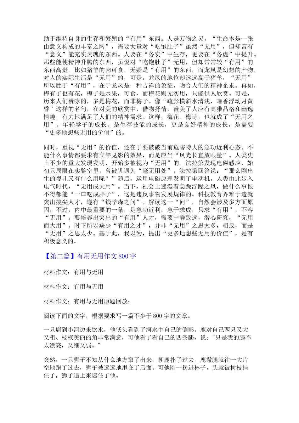 有用无用作文800字_第3页