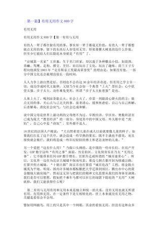 有用无用作文800字