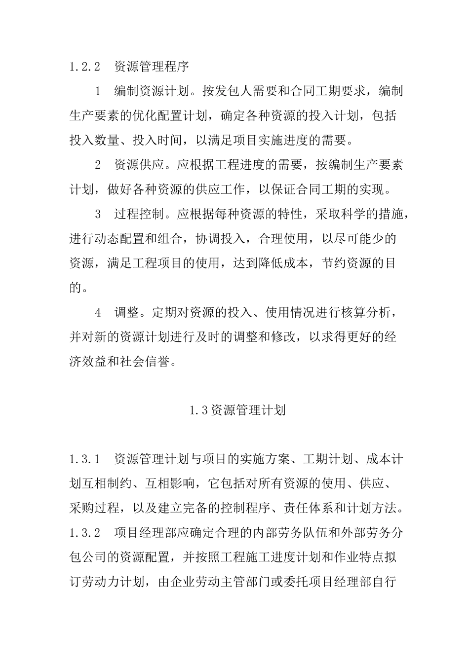 建设工程项目资源管理制度_第2页