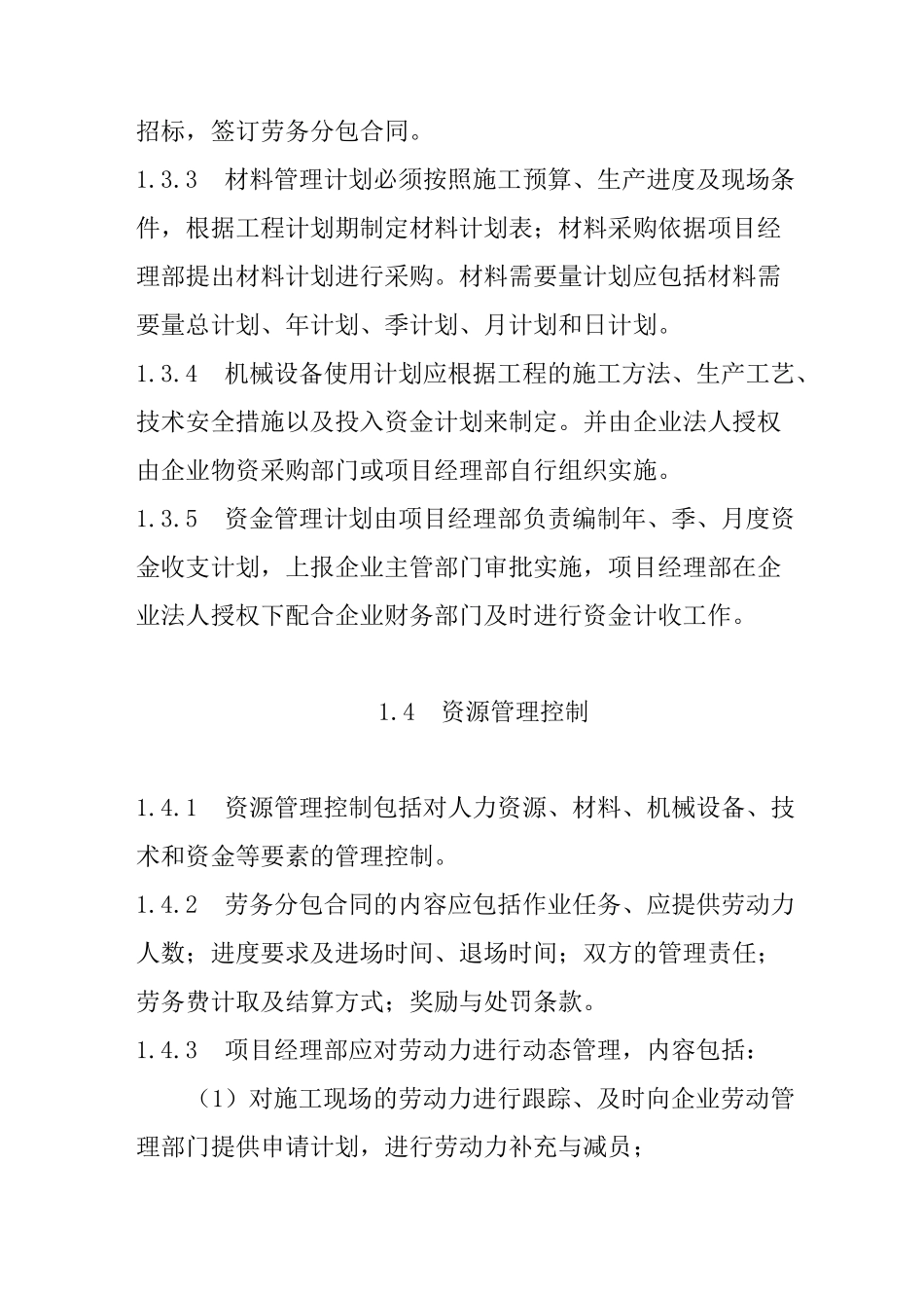 建设工程项目资源管理制度_第3页