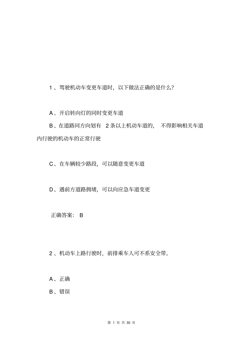 交管12123学法减分题库和答案50题176_第1页