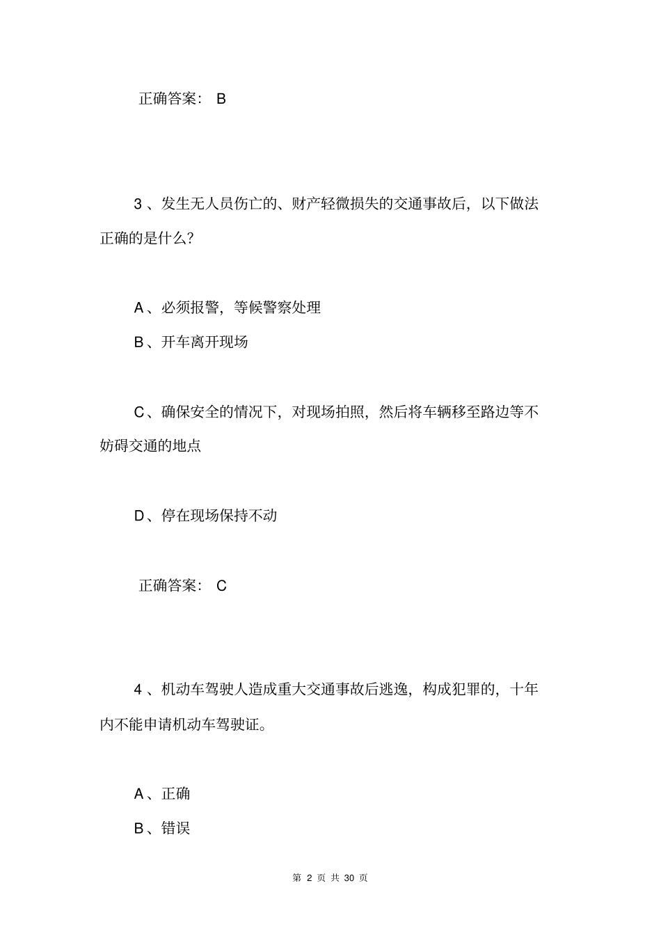 交管12123学法减分题库和答案50题176_第2页