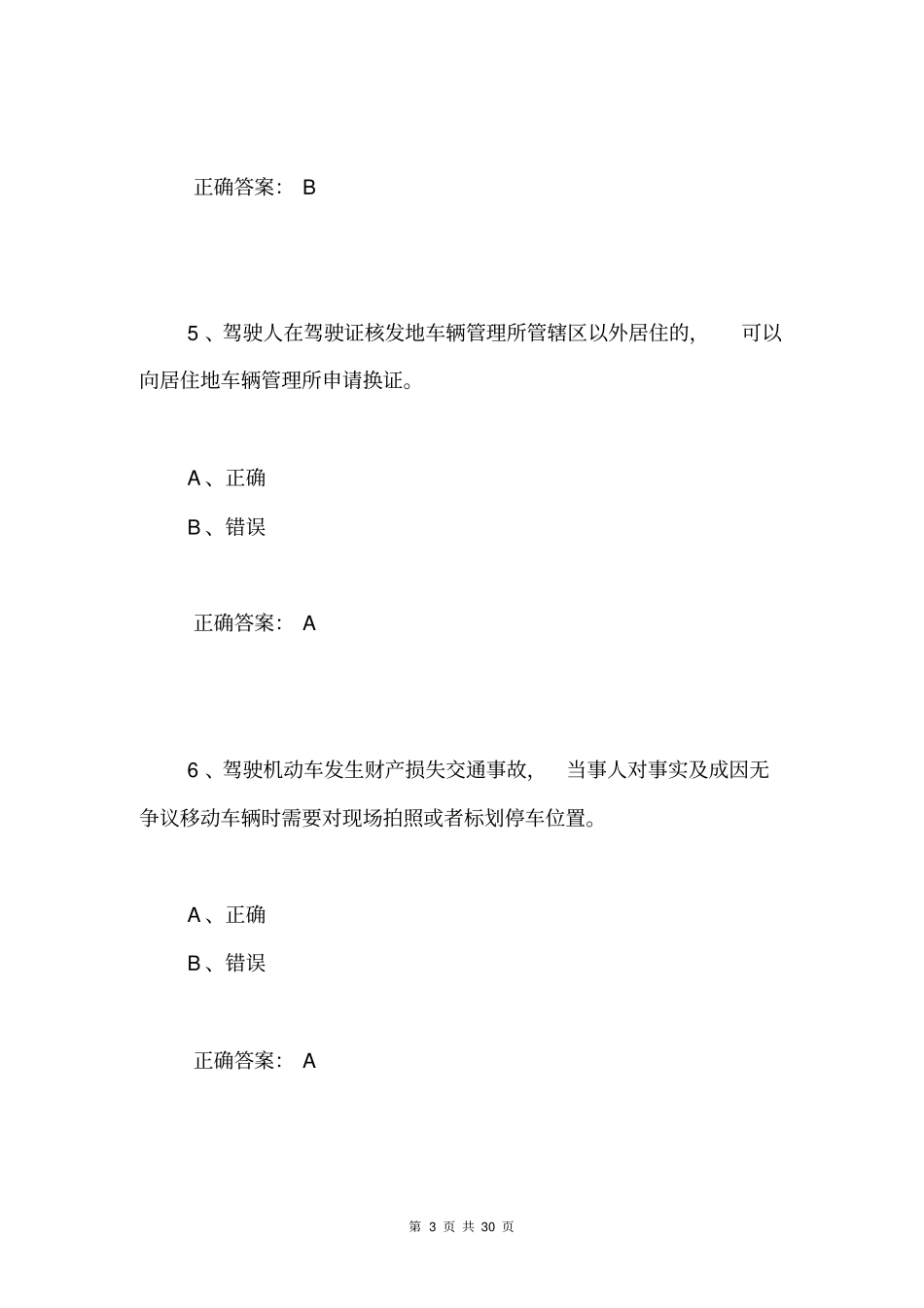 交管12123学法减分题库和答案50题176_第3页