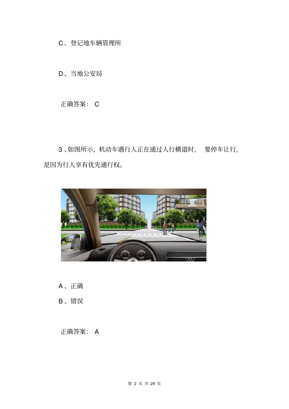 交管12123学法减分题库和答案50题502_第2页