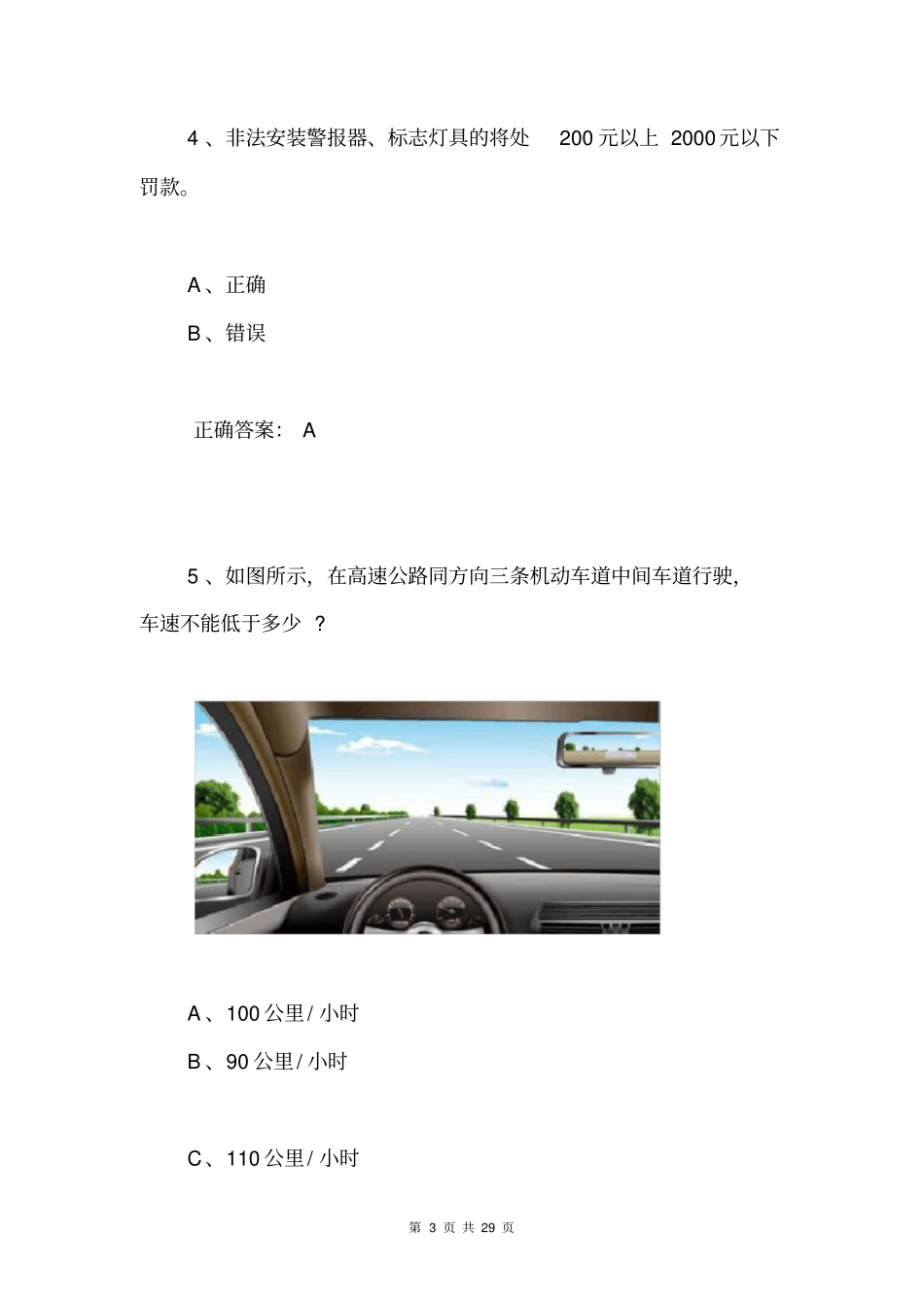 交管12123学法减分题库和答案50题502_第3页