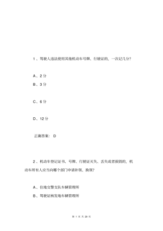 交管12123学法减分题库和答案50题502