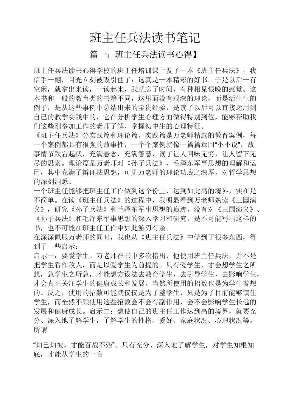 班主任兵法读书笔记_第1页