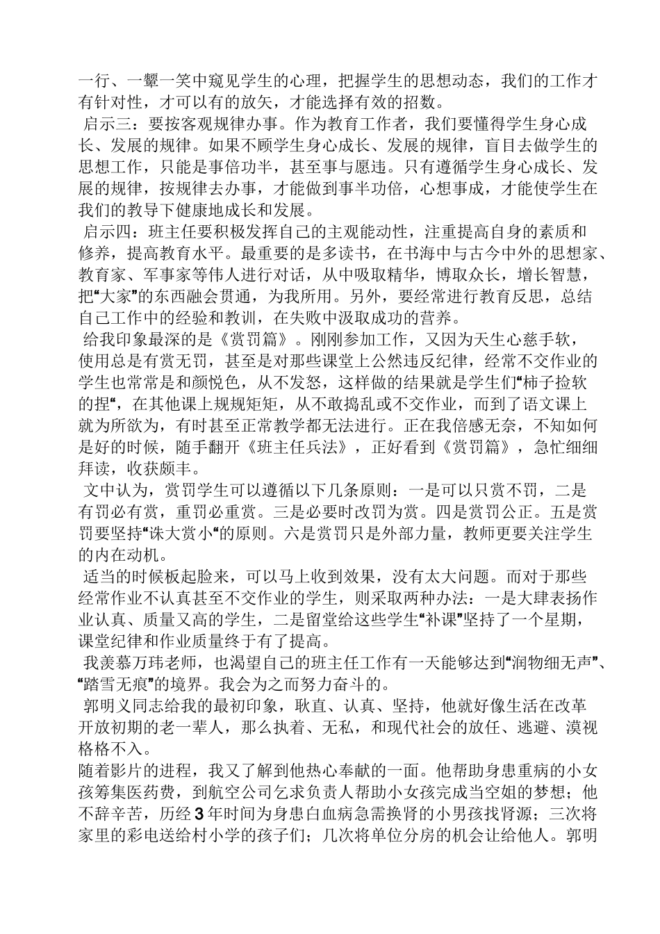 班主任兵法读书笔记_第2页