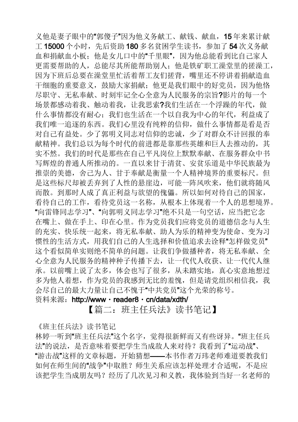 班主任兵法读书笔记_第3页