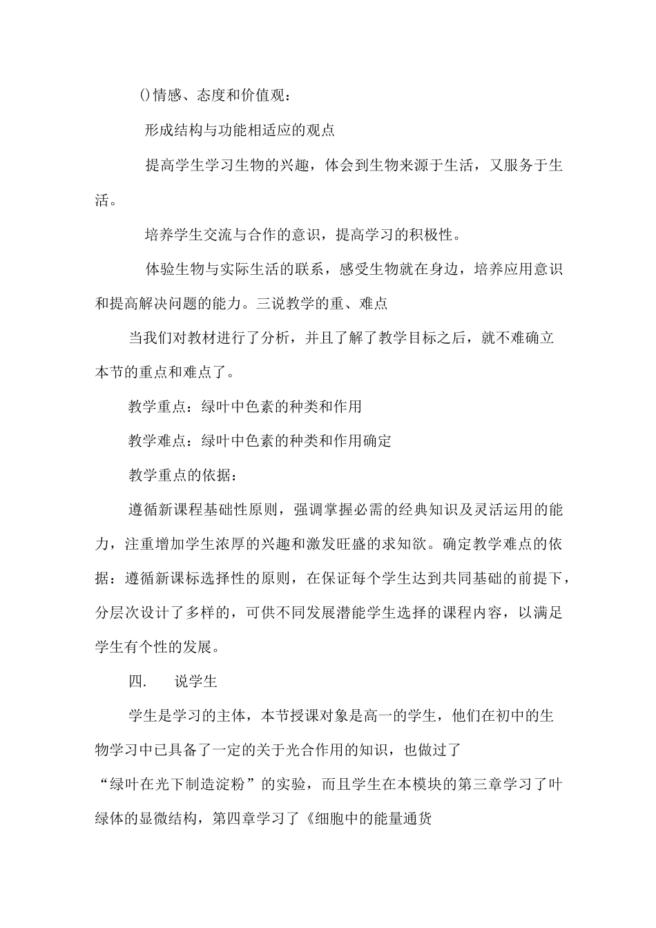 捕获光能的色素和结构说课稿_第2页