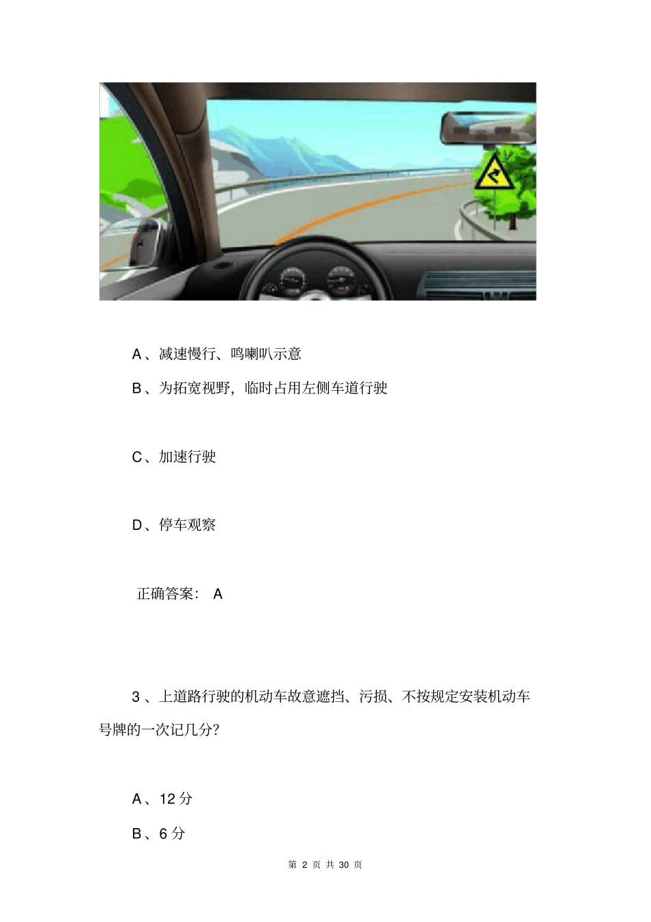 交管12123学法减分题库和答案50题595_第2页
