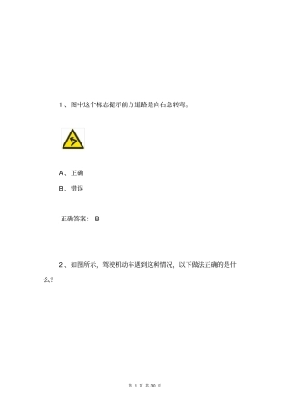 交管12123学法减分题库和答案50题595