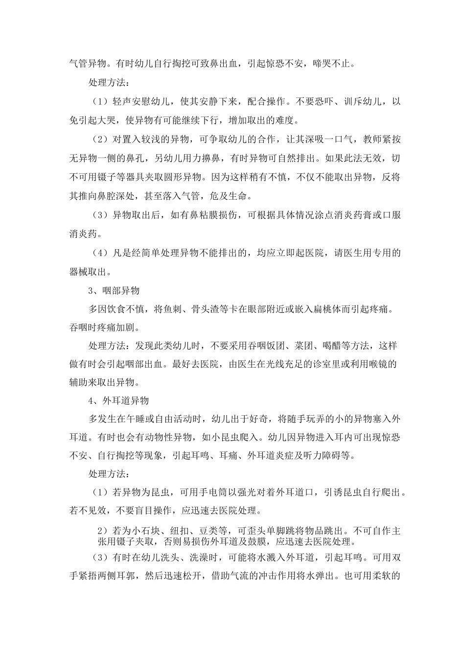 幼儿园常见意外事故的急救与处理方法_第3页