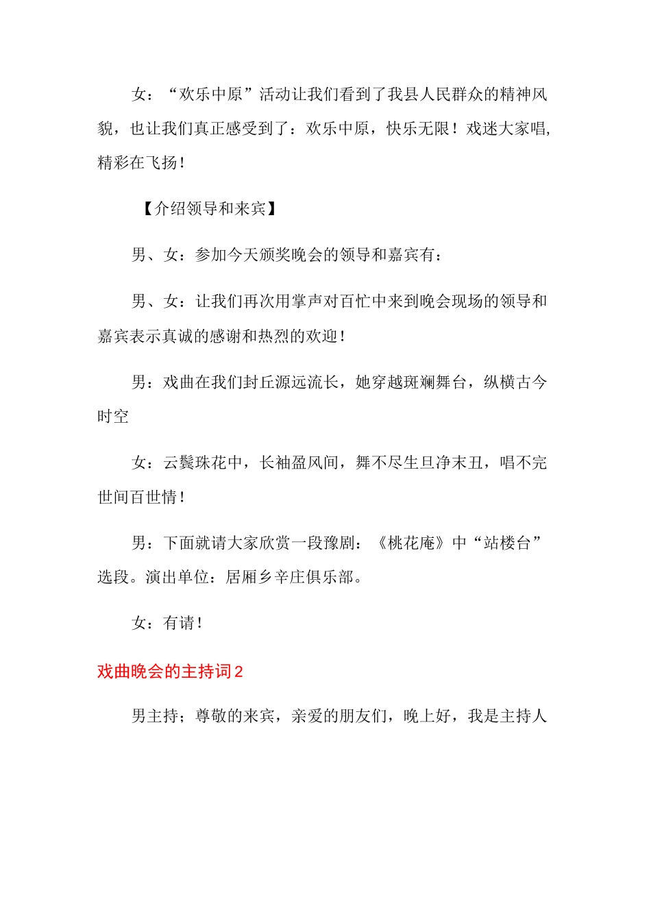 戏曲晚会的主持词_第2页