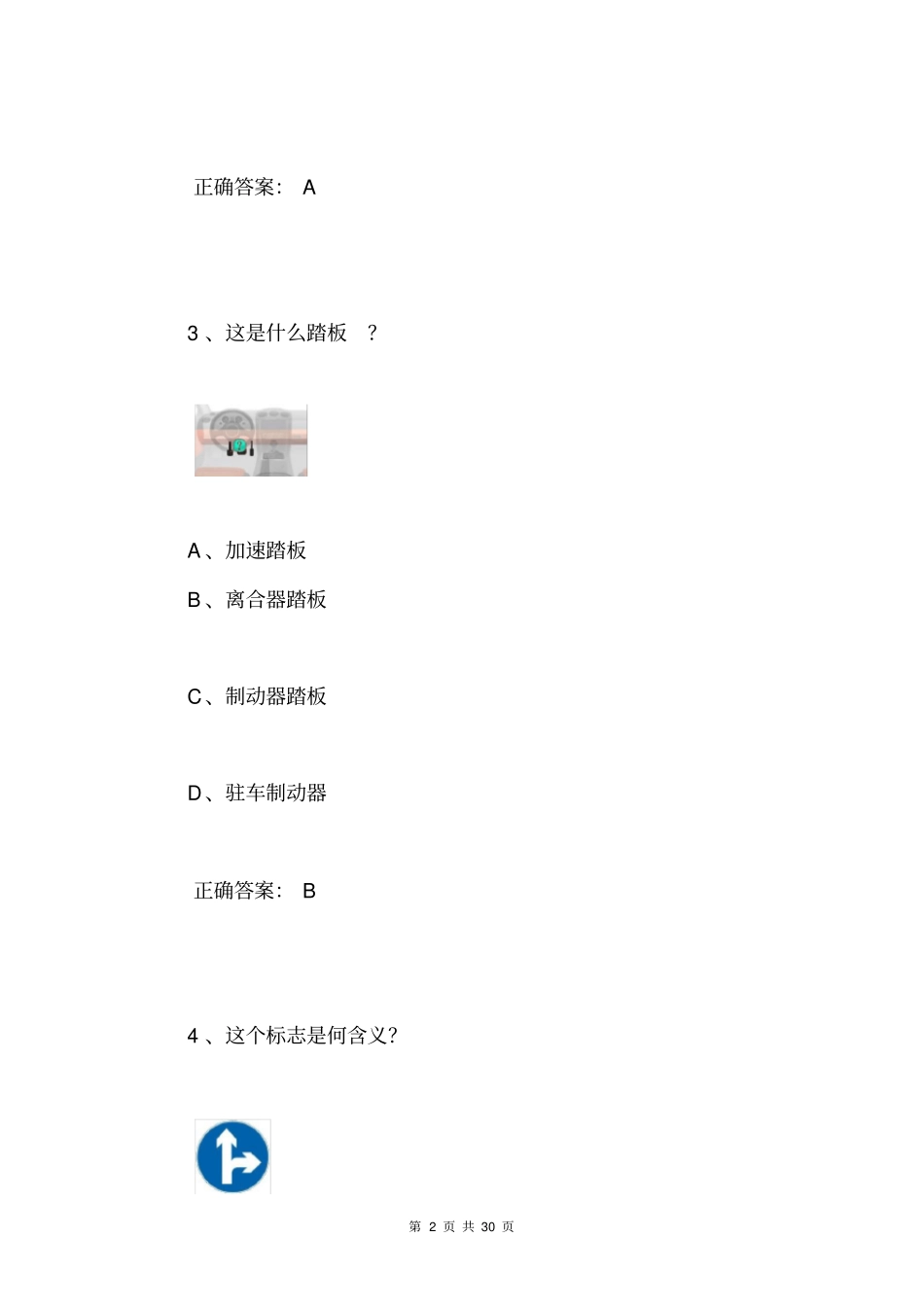 交管12123学法减分题库和答案50题744_第2页