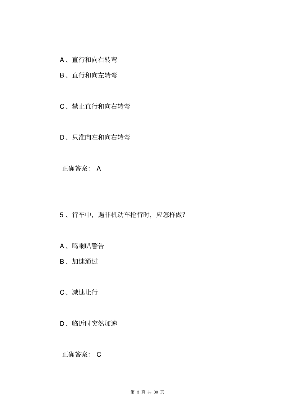 交管12123学法减分题库和答案50题744_第3页
