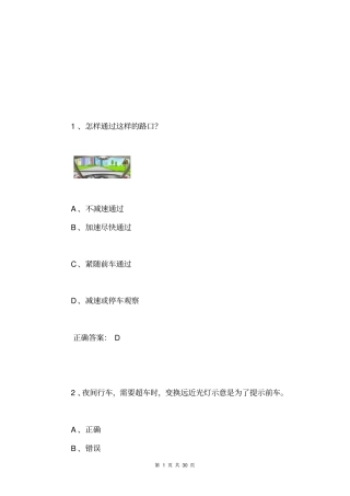 交管12123学法减分题库和答案50题744